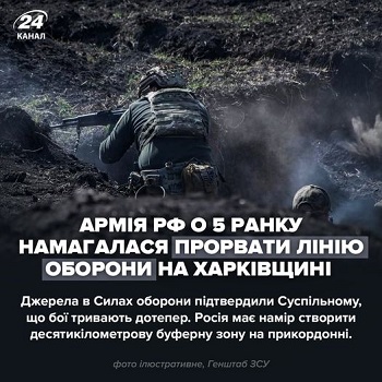 ВС РФ пошли в наступление на Харьков 10 мая 2024 года